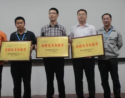 簡訊 我司受美的冰箱事業部經開區工廠表彰為優秀外包服務供應商