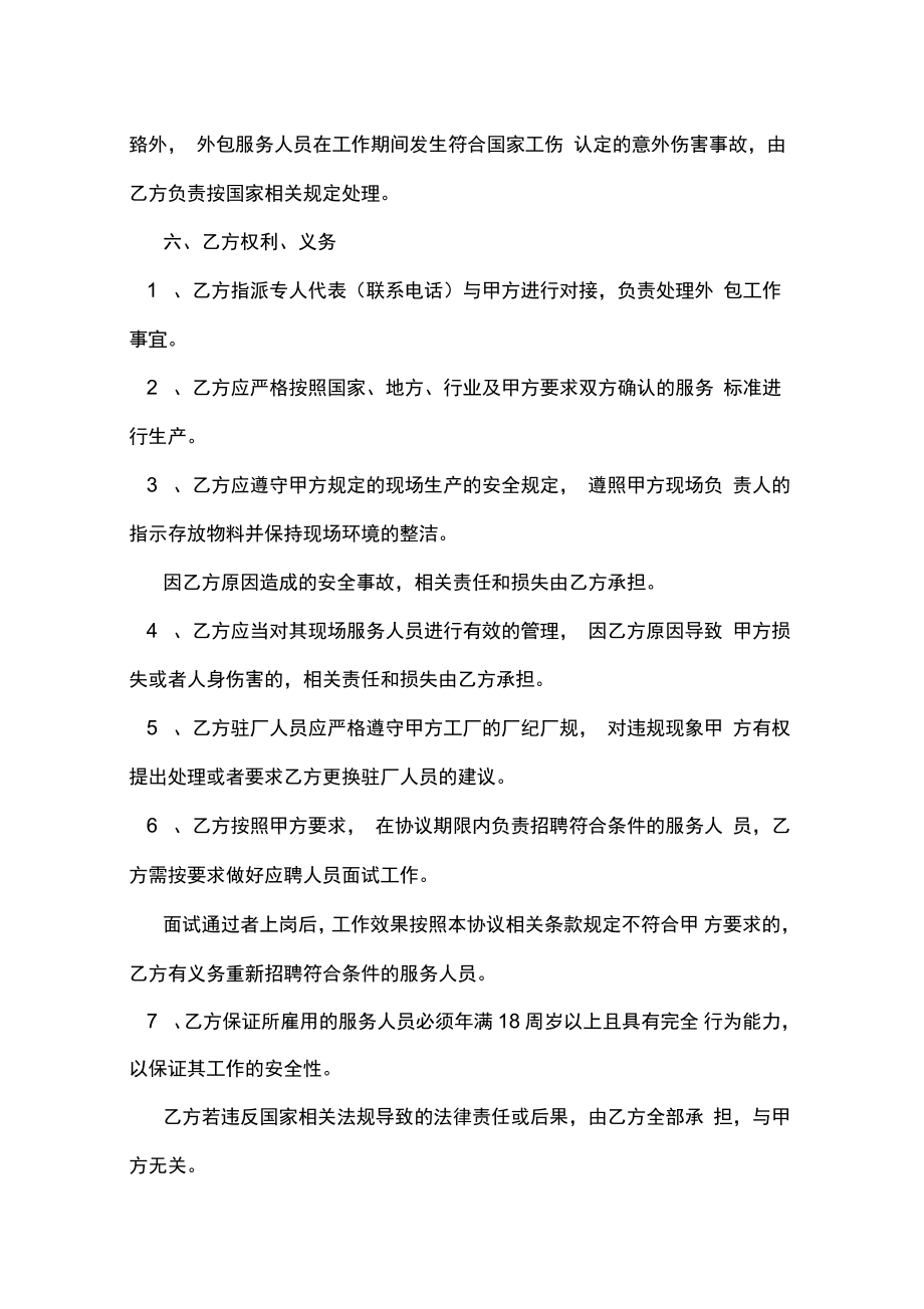 標準化業務外包服務協議
